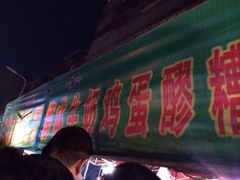 iphone_upload_pic-清真老马家国华牛奶鸡蛋醪糟(正宁路店)