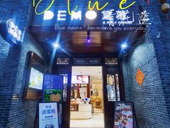 -DEMO黛慕蛋糕(三街两巷店)