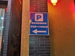 -西北印象佳宴(兴华街中段店)