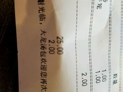 账单-大龙汤包