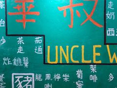 -華叔茶記