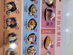 -Meet Fresh鮮芋仙(时代天街店)