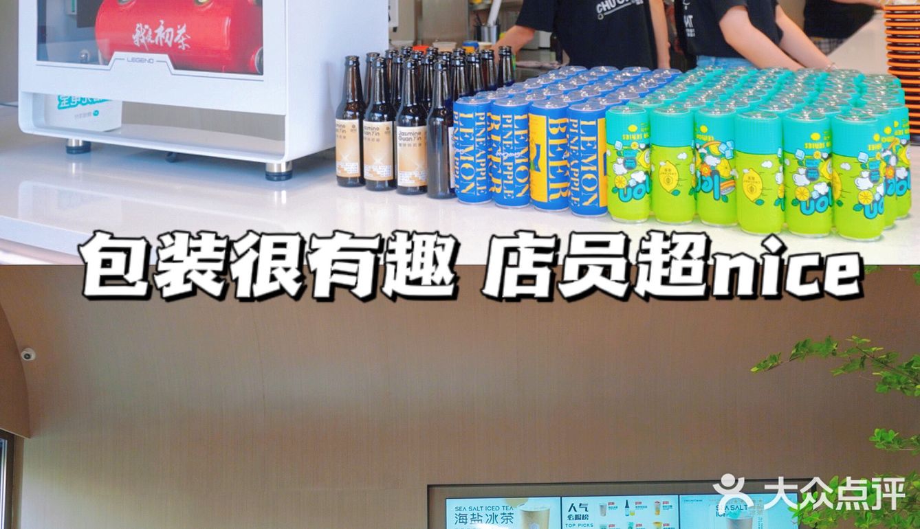 中山探店·茶饮届的心机代表·初茶