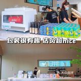 中山探店·茶饮届的心机代表·初茶
