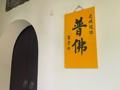 -西园寺素食(西园弄戒幢律寺店)
