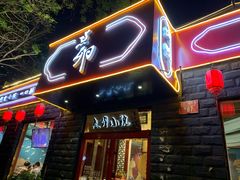 门面-顺承小院儿