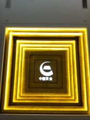 -中国黄金(北京旗舰店)