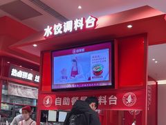 -喜家德虾仁水饺(漕河泾印象城店)