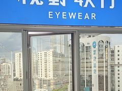 -视野联行眼镜蔡司·依视路官方授权店(顺城店)