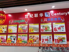 -世纪联华超市(浦电路店)