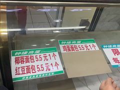 -钟楼大面包