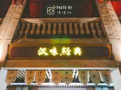 -吉庆街美食广场