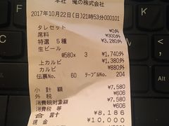 账单-俺的焼肉(銀座9丁目店)