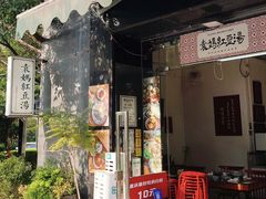 -袁妈红豆汤(重庆总店)