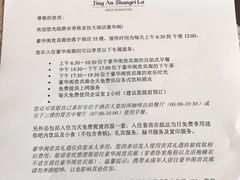 -上海静安香格里拉大酒店