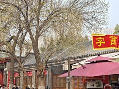 -古文化街旅游区