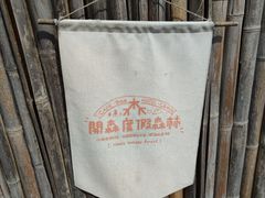 -小时光咖啡馆(开森度假森林店)