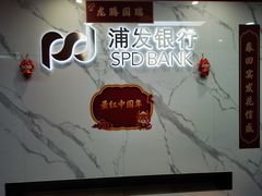 -浦发银行(外滩支行)