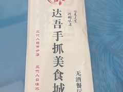 -达吾手抓美食城总部(义乌店)
