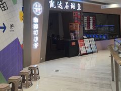 -张凯达·深海石斑鱼潮汕火锅(十五年品牌•虹桥天街店)