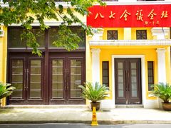 -八七会议会址纪念馆