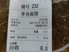 -李叁面馆(妇幼店)
