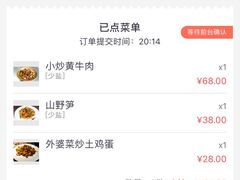 账单-侯家庄阿才有品私房菜馆