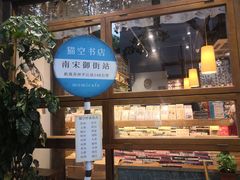 -猫的天空之城概念书店(杭州南宋御街店)