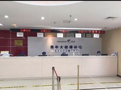 -美年大健康体检中心(西直门分院)