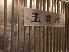 门面-玉清池3D影院足浴(温州大道店)