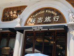 -秘密旅行Bonjour(黑金冠 江南西店)