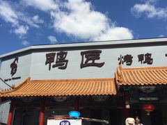 门面-鸭匠食府·挂炉烤鸭·新京菜(阜成路店)