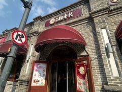 -北京稻香村(零号店)