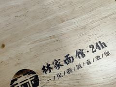 -林家面馆(承德北路店)
