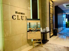 -广州粤海喜来登酒店