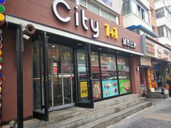 门面-City1+1城市比萨·意面(桂林路店)