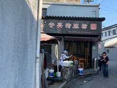 -守英猪脏粉(仓桥街店)