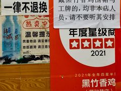 -黑竹香鸡(营和巷店)