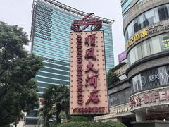 -顺风海鲜港(金玉兰店)