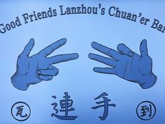 -连手特色烤串