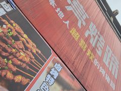 -徐亮烤蹄(建设路店)