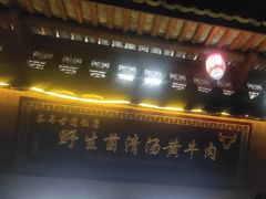 -茶马古道·野生菌清汤黄牛肉(沙溪店)
