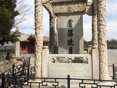 -卢沟桥文化旅游区