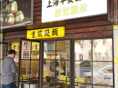 门面-三两春肚肺汤(崂山路店)