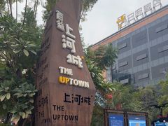 -百益上河城