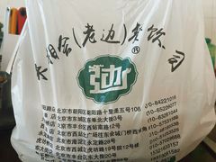 -老边饺子馆(西站店)