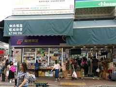 -龙丰药粧(上水新康街66号店)
