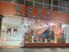 -欧拉艺术培训中心(福星新城店)
