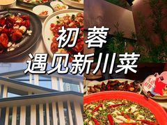 -初蓉丨遇见新川菜(亲贤街荣耀店)
