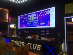 -Tenker Club弹刻极限主题公园 · 蹦床 · 团建 · 生日派对(大关店)
